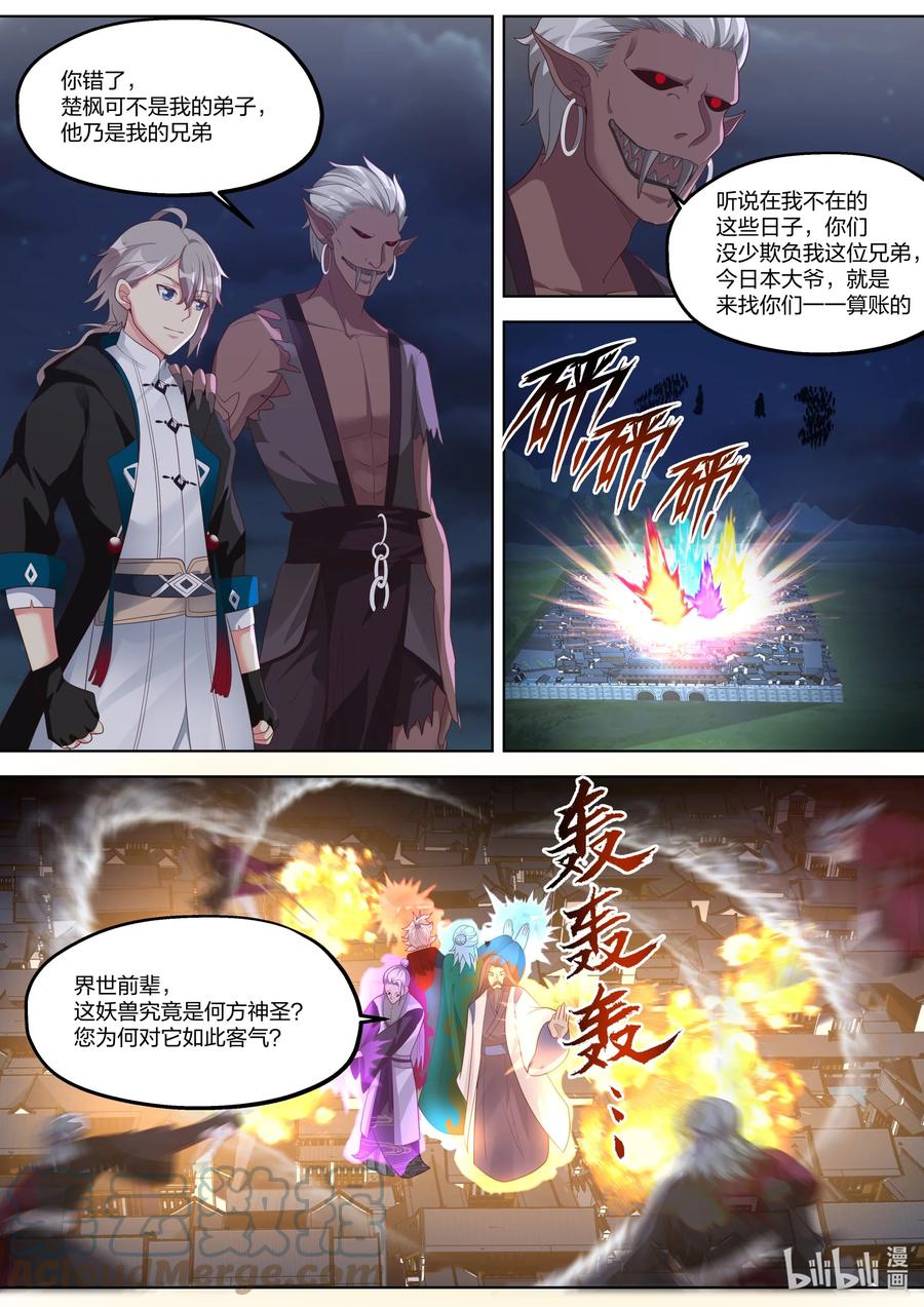 修罗武神动漫全集免费观看完整版漫画,365 一个不留1图