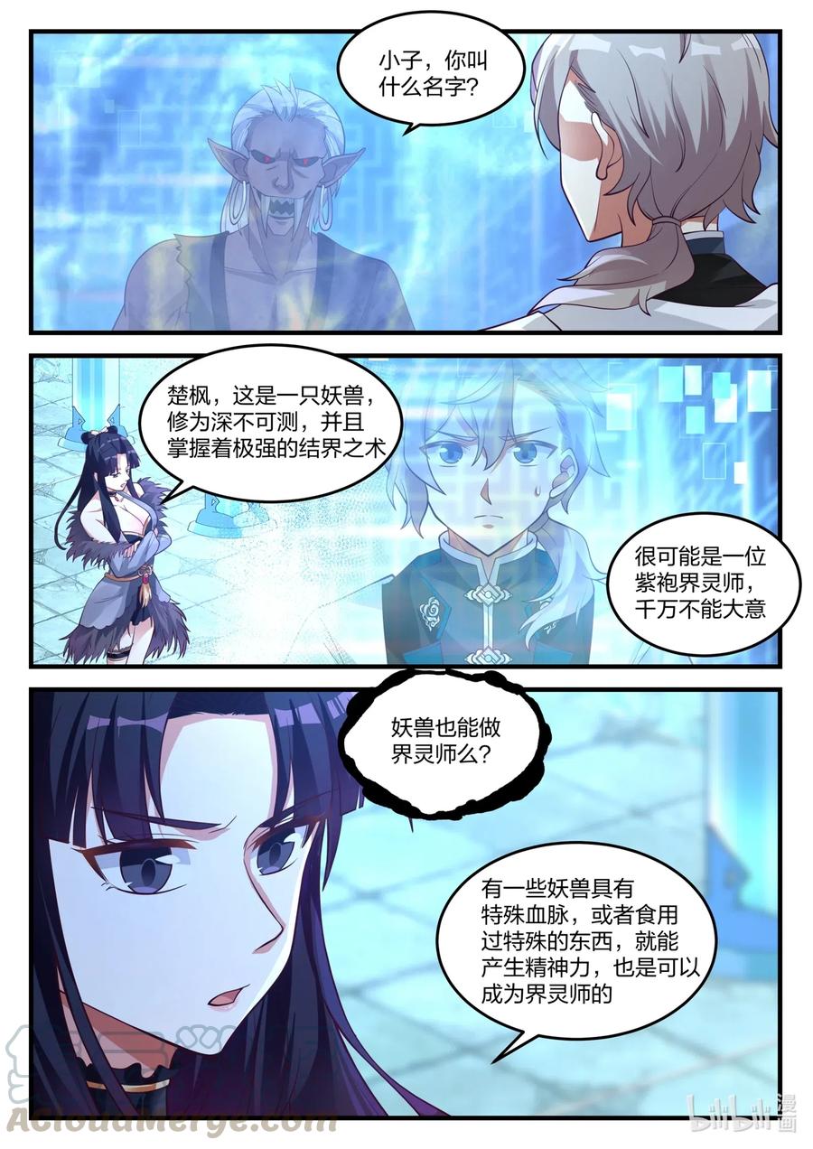 修罗武神全文阅读漫画,173 神秘人1图