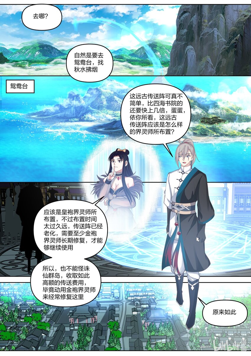 修罗武神百度百科漫画,436 第436话1图