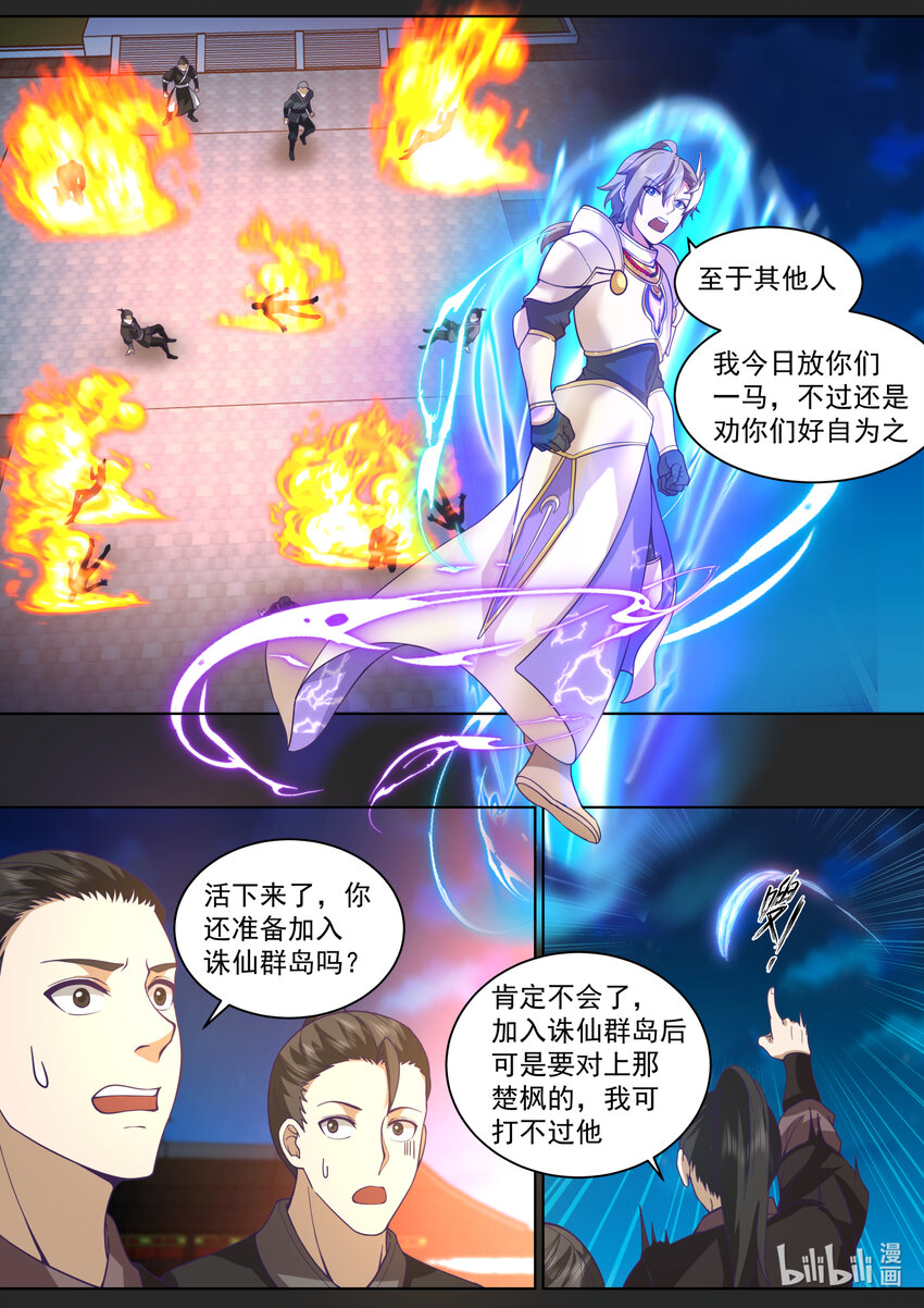 修罗武神简介漫画,562 与你无关1图