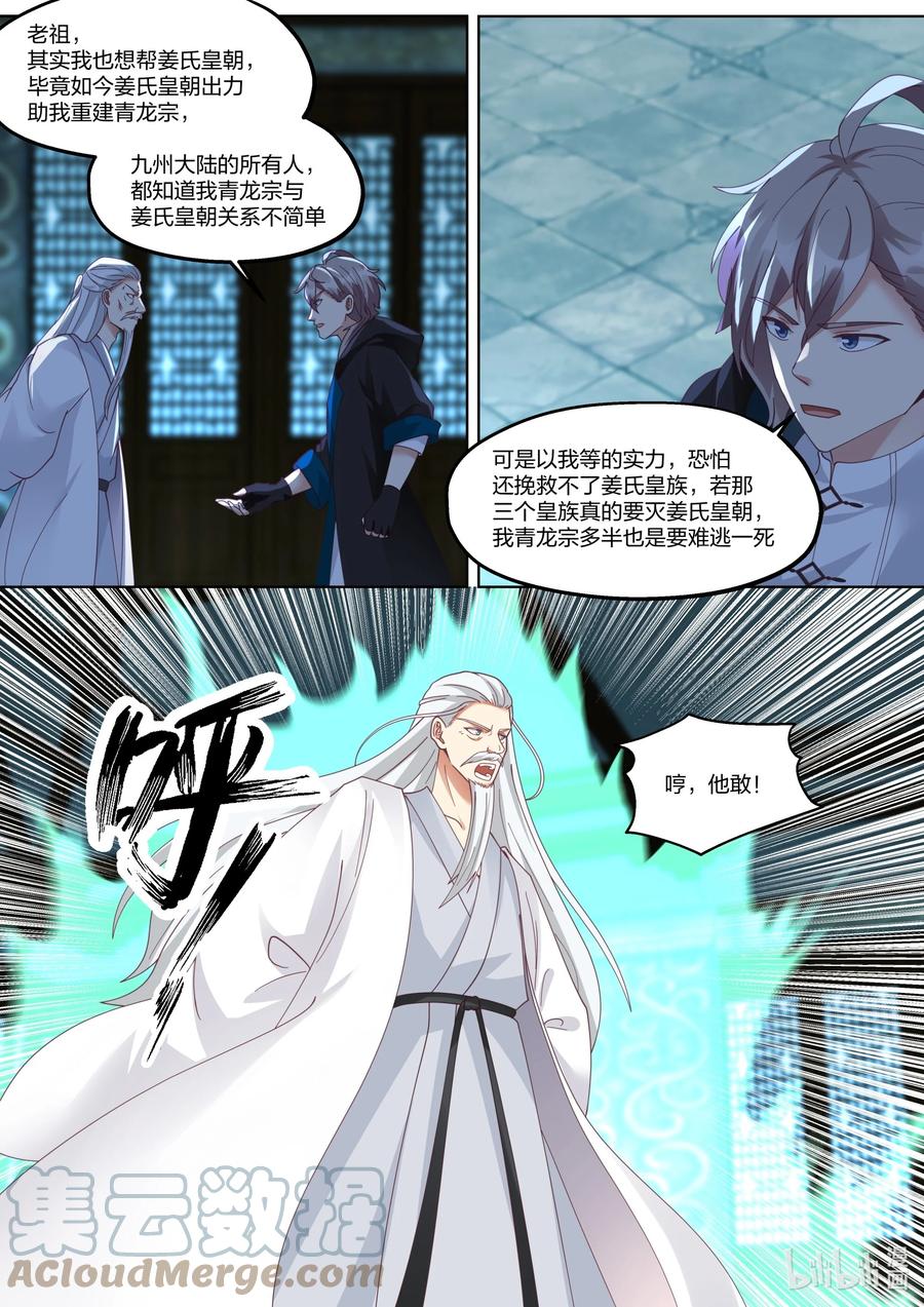 修罗武神完结了吗漫画,392 重返青龙宗1图