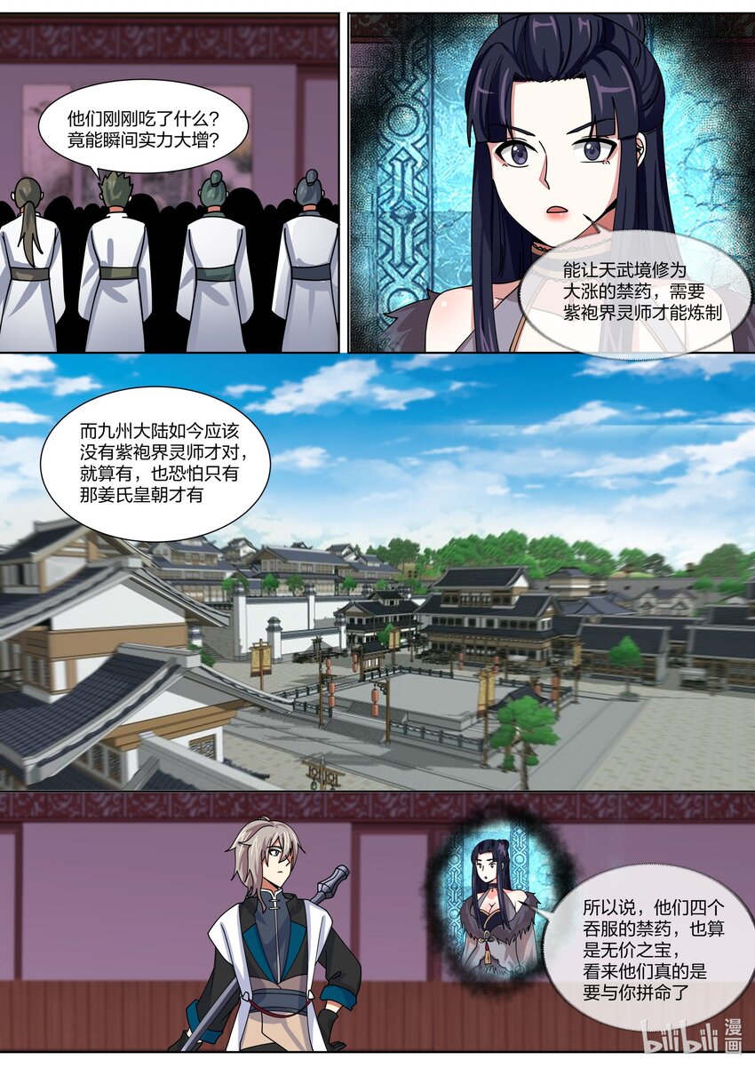 修罗武神笔趣阁无弹窗最新章节漫画,319 血红色禁药2图