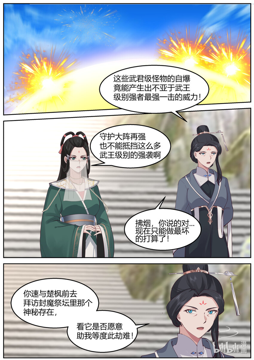 修罗武神下载全本漫画,580 封魔祭坛1图