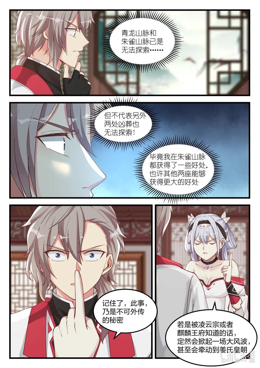 修罗武神全集免费观看完整版漫画,110 凶葬？帝葬？2图