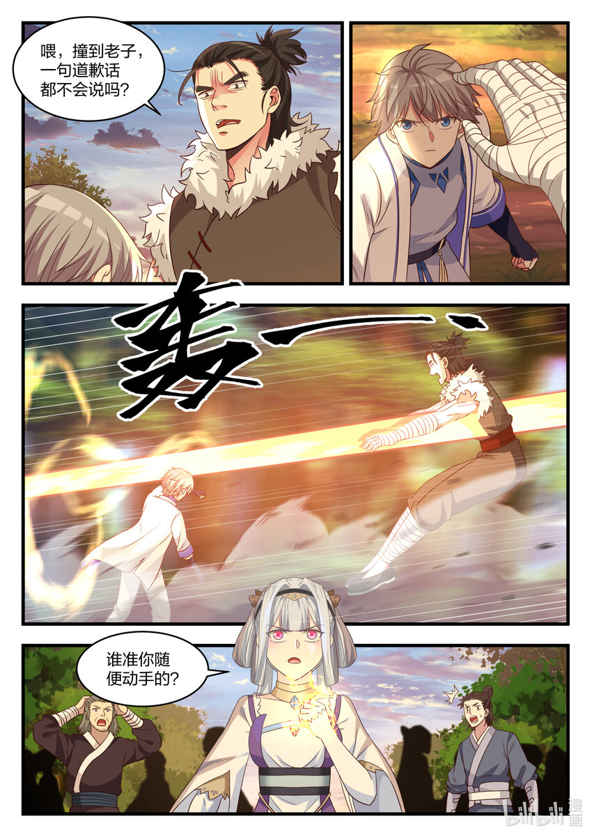 修罗武神什么时候开始写的漫画,024 你不是我的菜2图