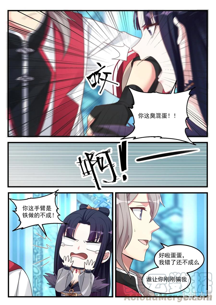 修罗武神小说下载漫画,093 通灵契约1图