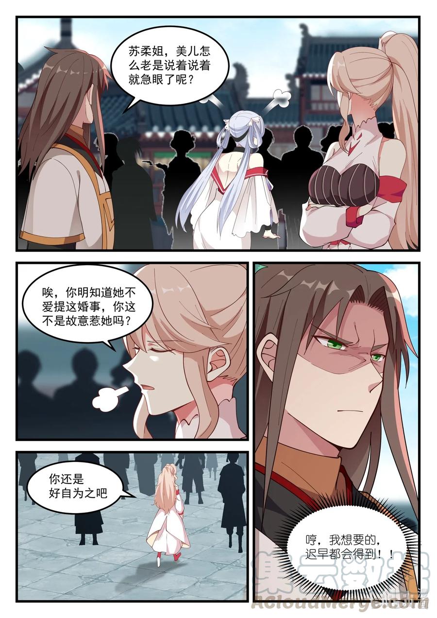 修罗武神小说漫画,100 苏美未婚夫1图