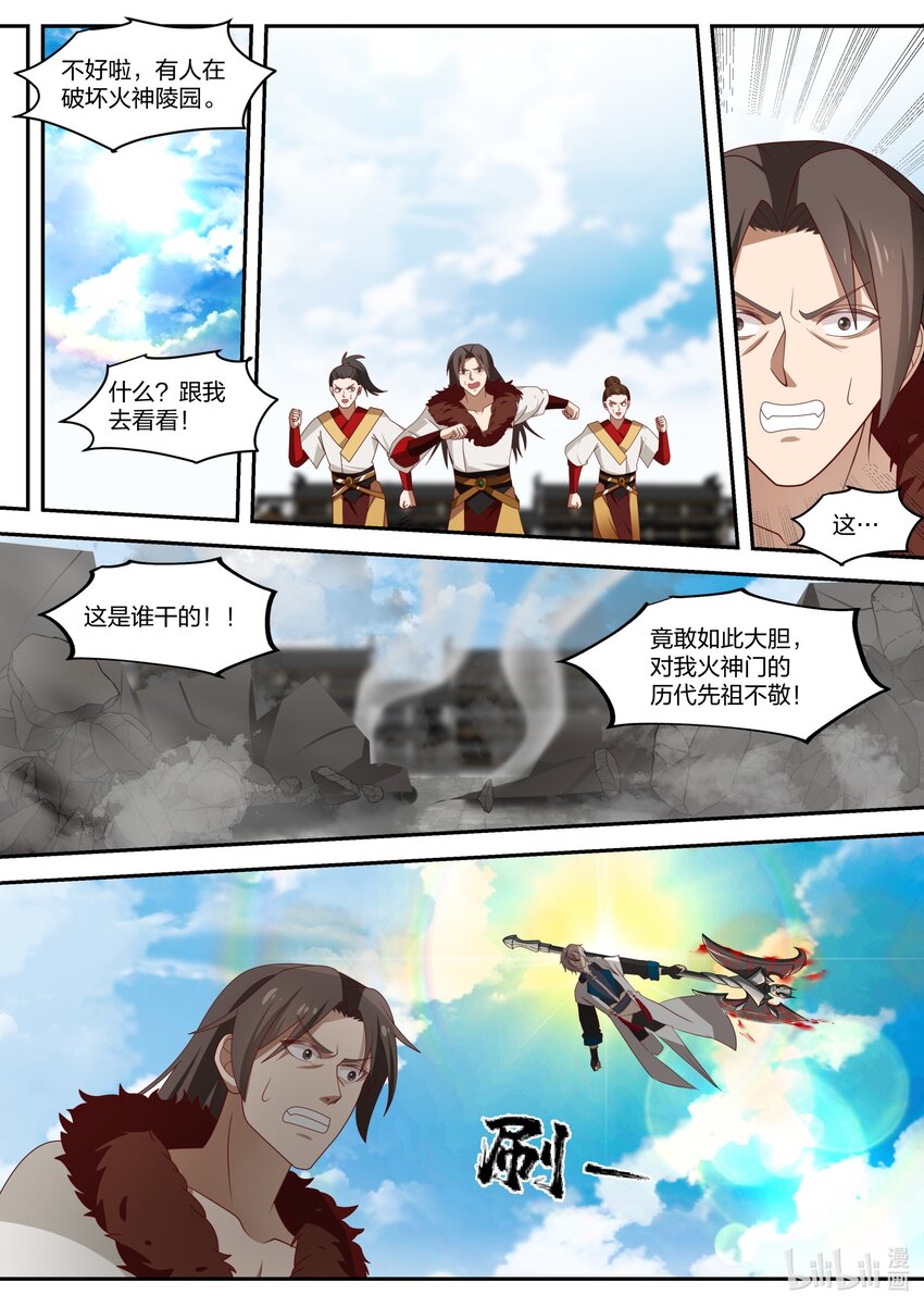 修罗武神百度百科漫画,332 大闹墓地1图