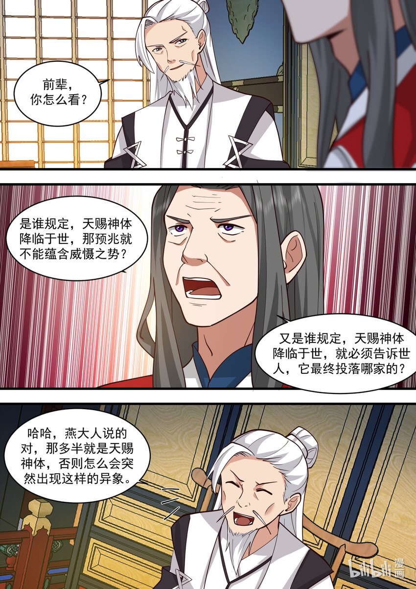 修罗武神笔趣阁无弹窗最新章节漫画,560 杀鸡儆猴2图