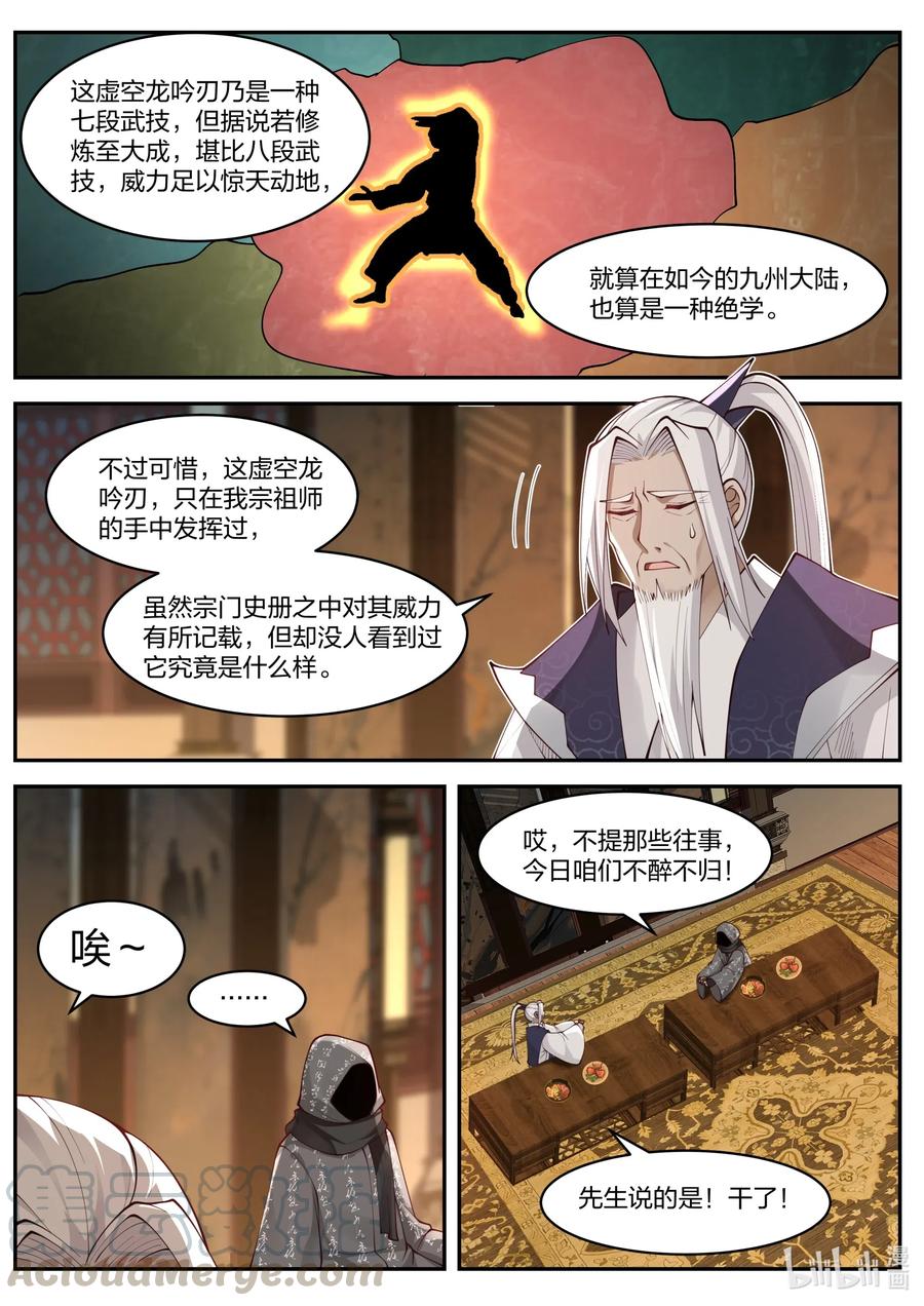 修罗武神17k小说网漫画,183 获得传承2图