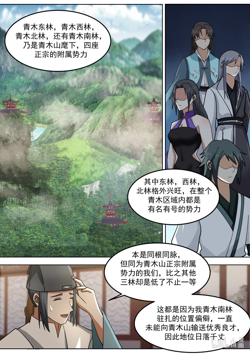 修罗武神百度百科漫画,667 霸道的韩家人2图