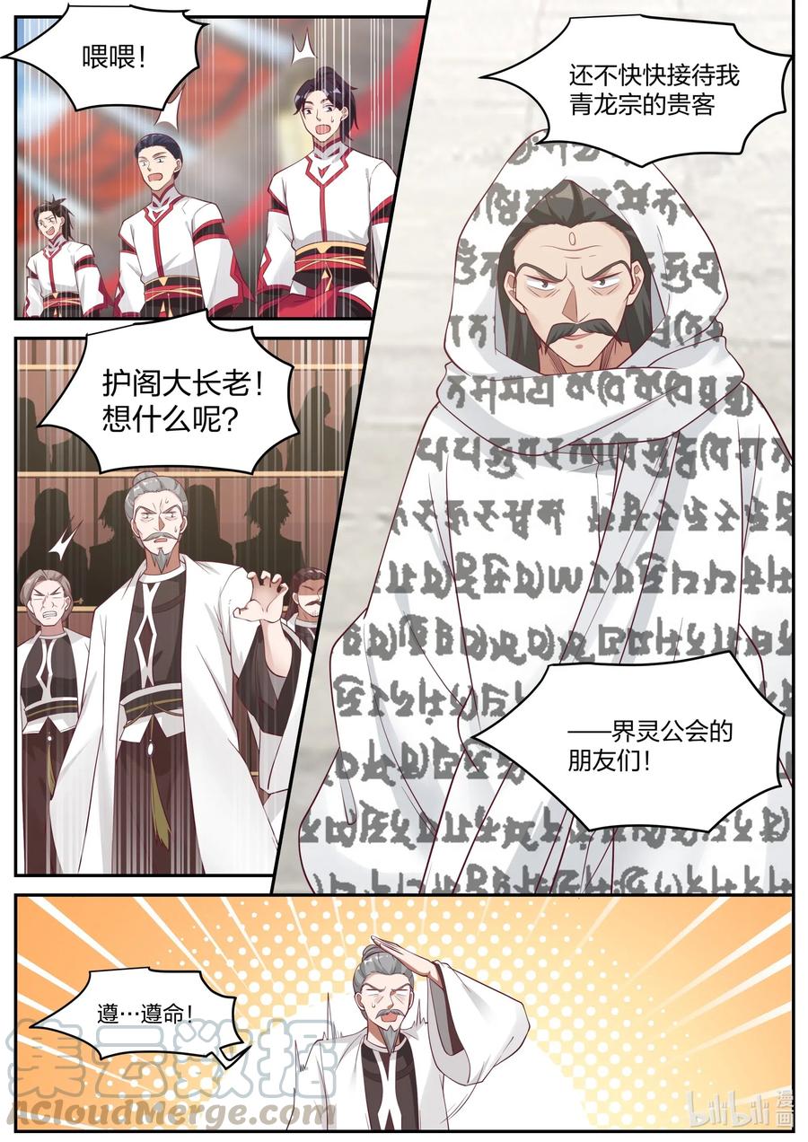 修罗武神小说漫画,208 界灵公会？！1图