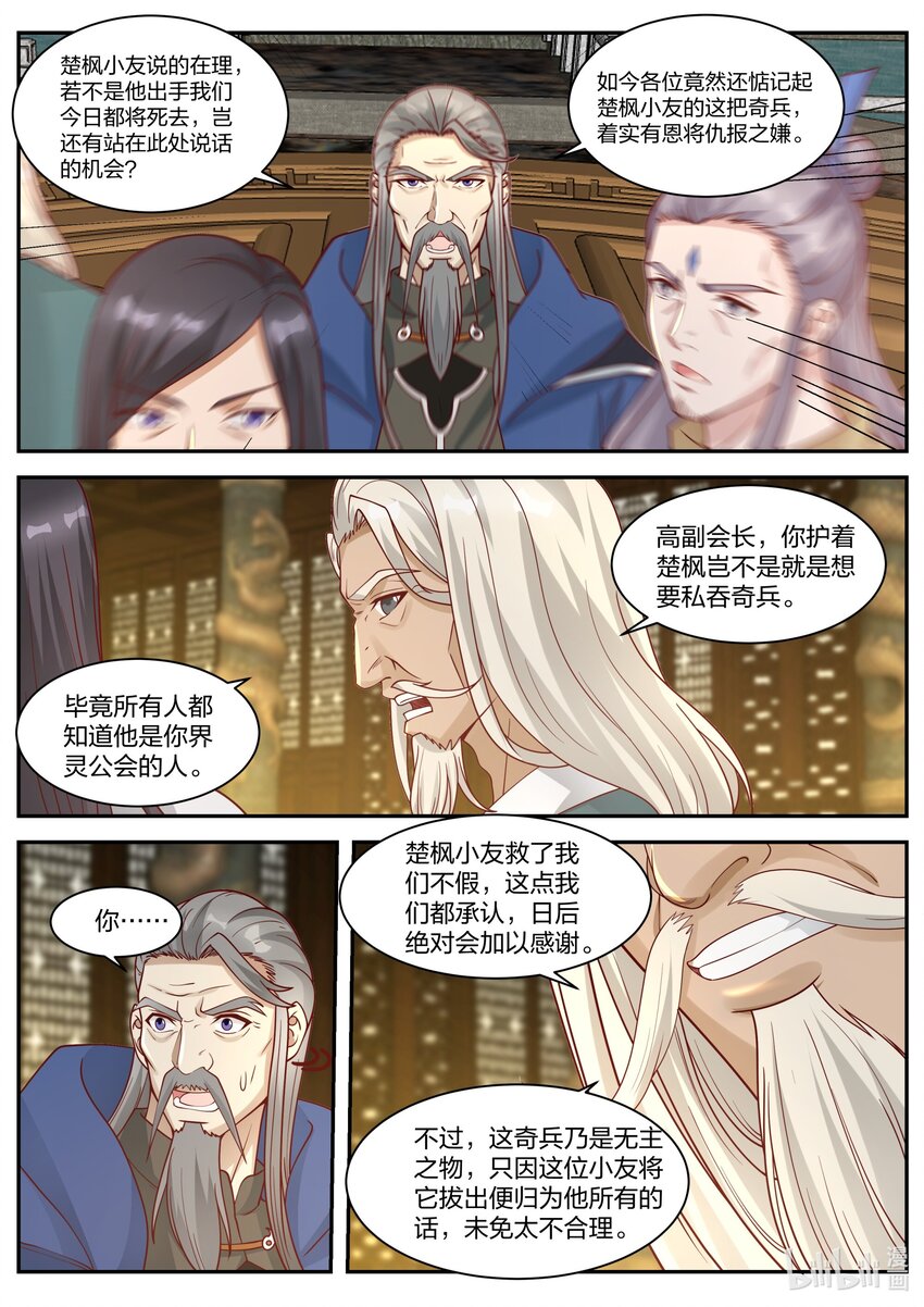 修罗武神小说漫画,304 奇兵认主2图