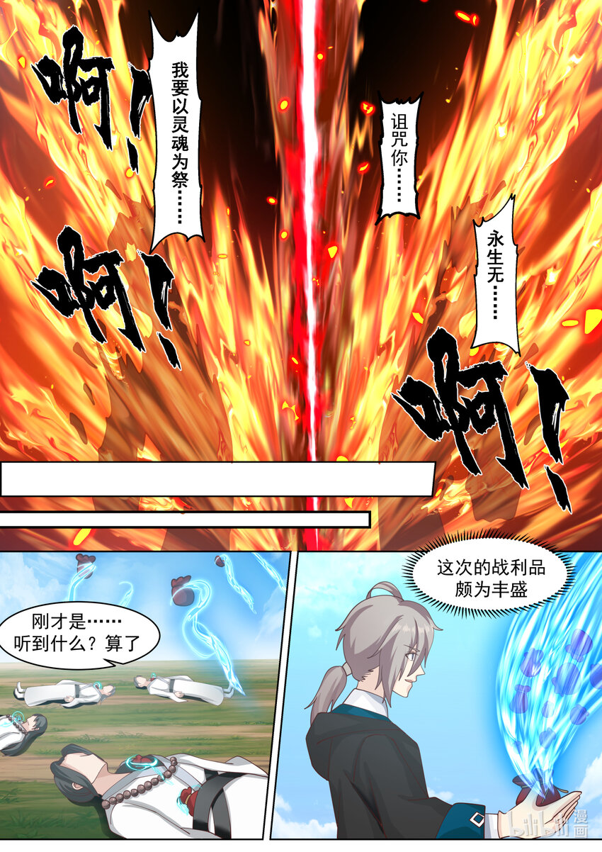 修罗武神最新章节列表目录漫画,621 你必死无疑1图