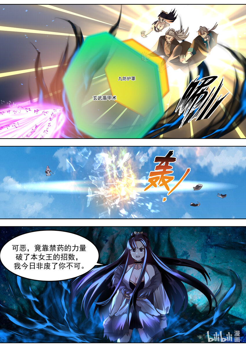 修罗武神楚枫小说最新章节笔趣阁漫画,554 禁药反噬1图