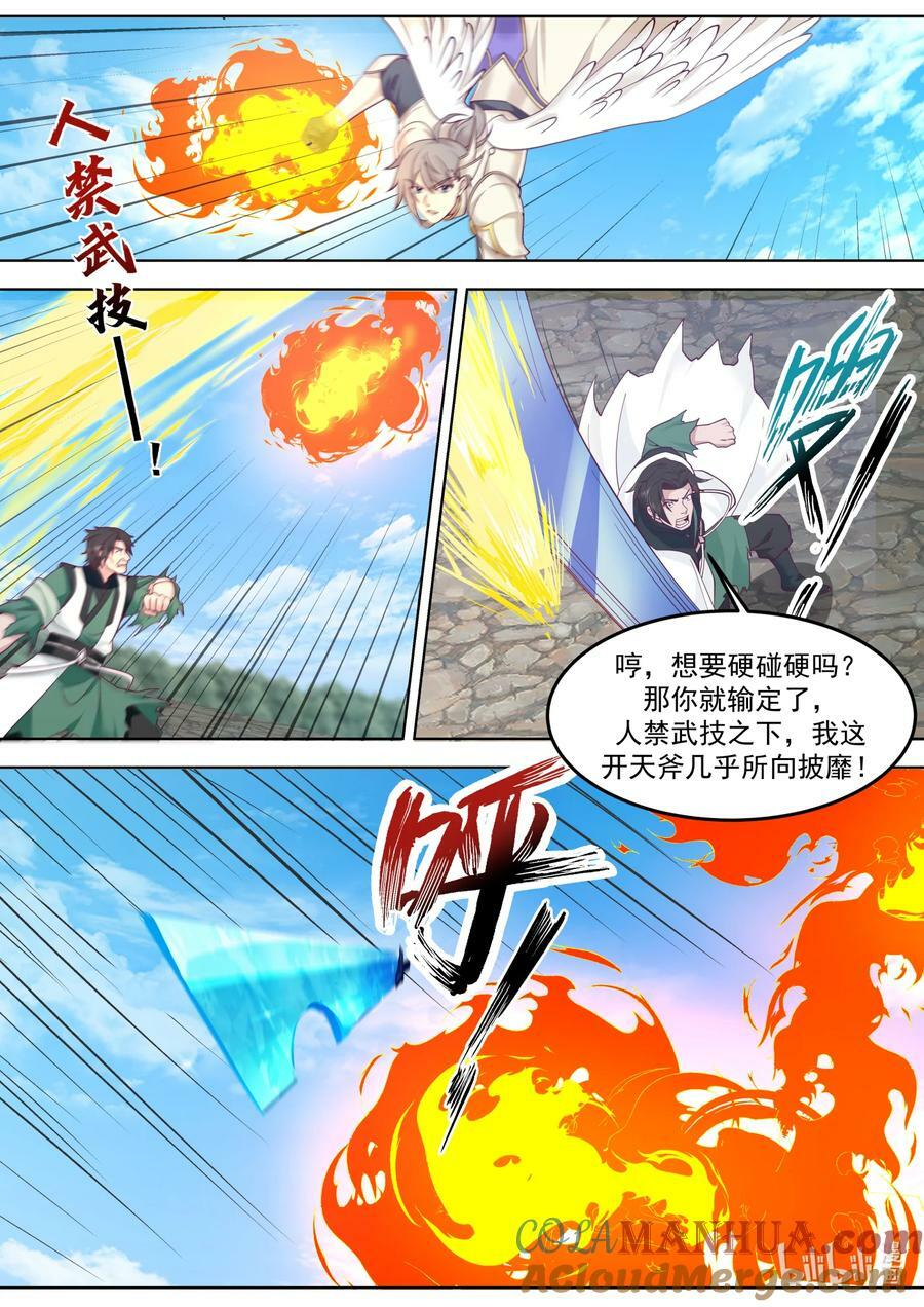 修罗武神小说下载漫画,756 强的离谱1图