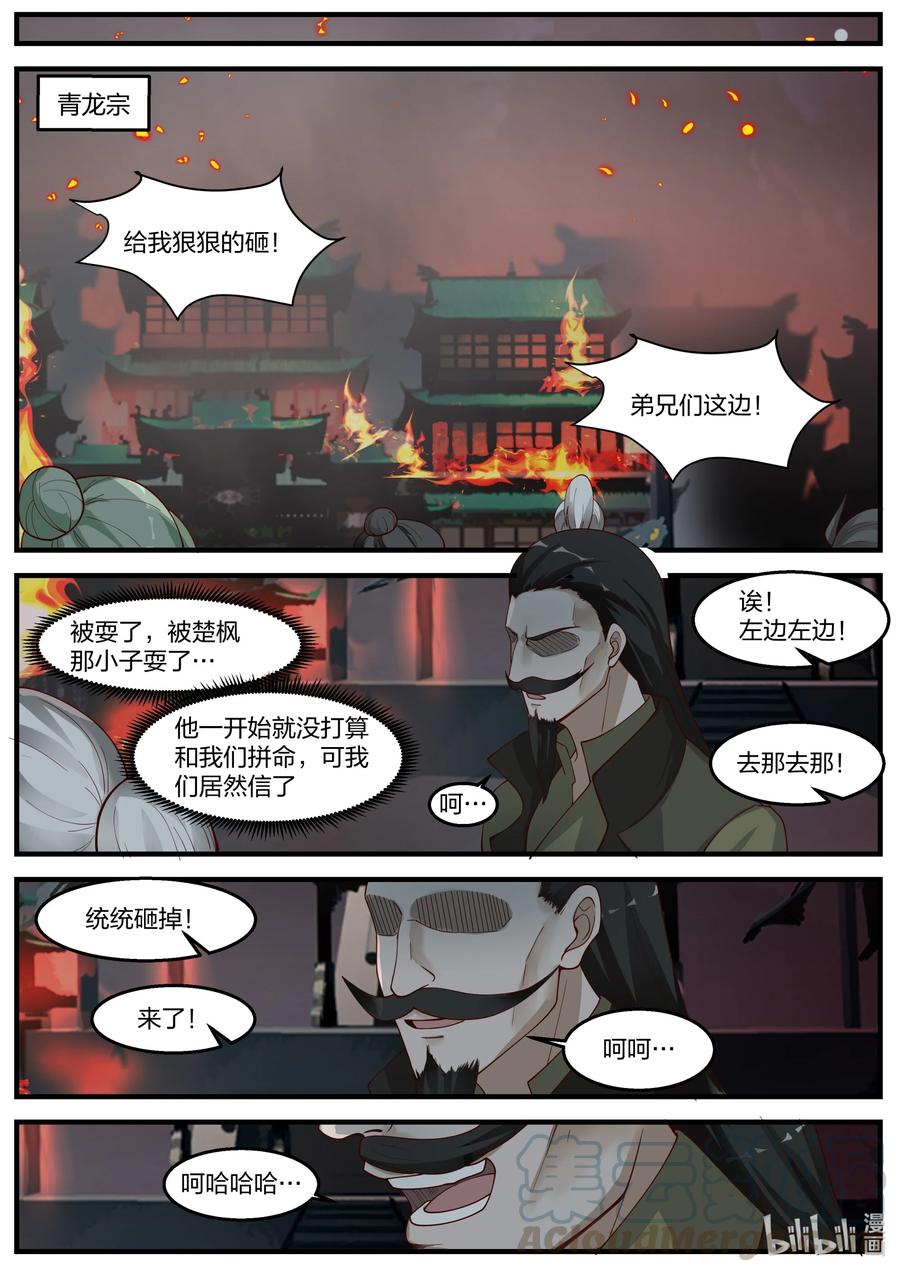 修罗武神境界排行榜漫画,265 夷为平地2图