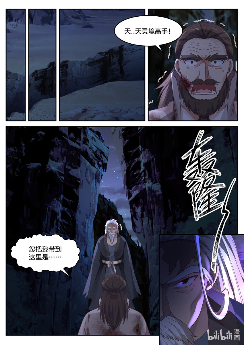 修罗武神txt漫画,057 蛋蛋和大火1图