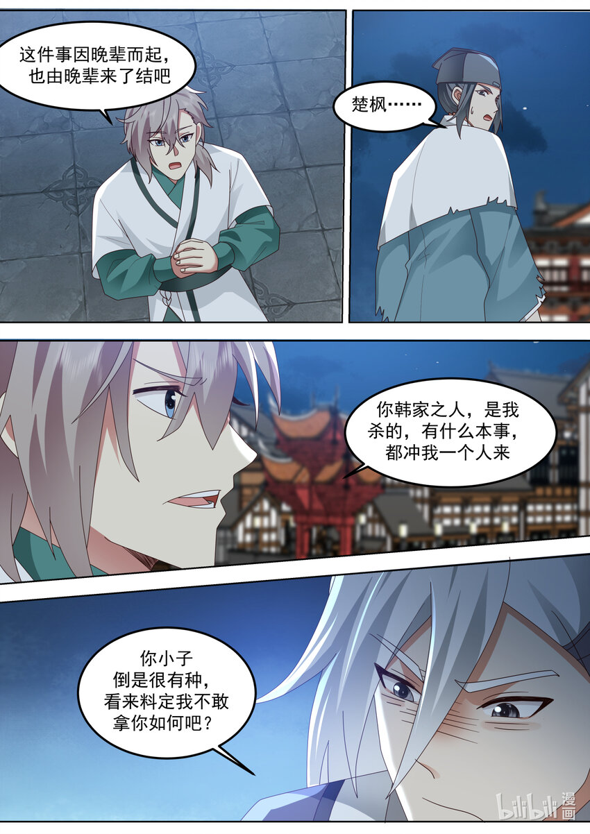 修罗武神境界漫画,668 绝不屈服1图