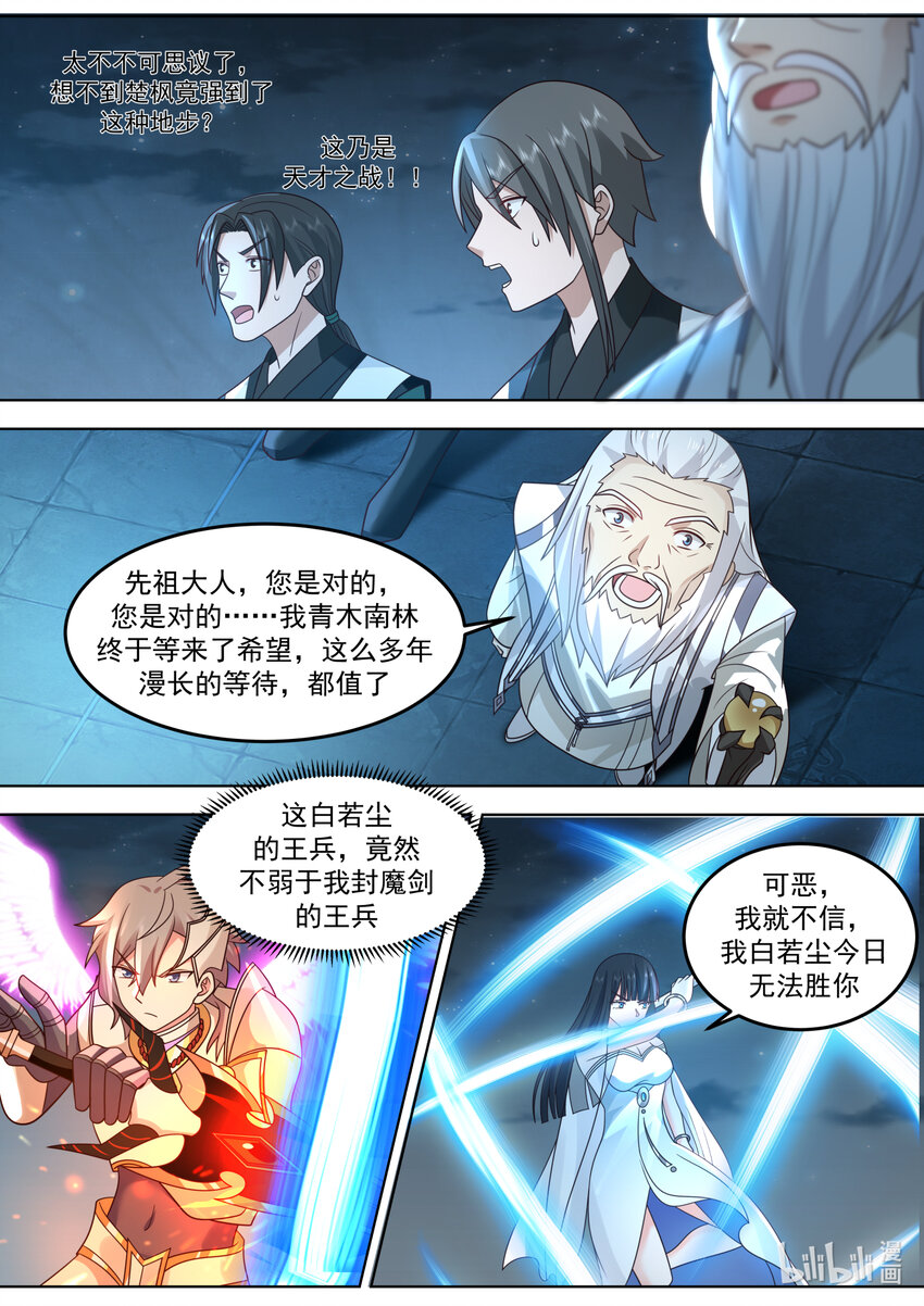 修罗武神全文免费阅读完整版下载小说漫画,704 屠龙封魔斩2图