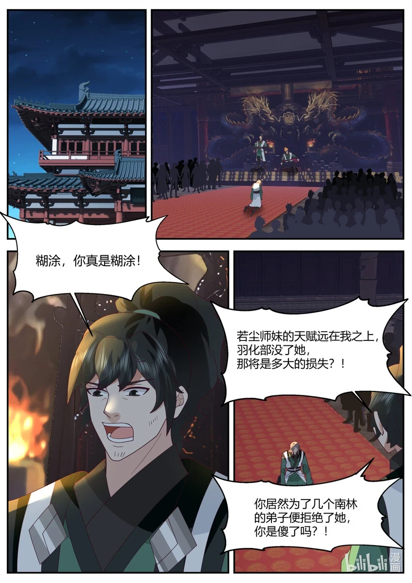 修罗武神下载全本漫画,733 那咱们就两清了2图