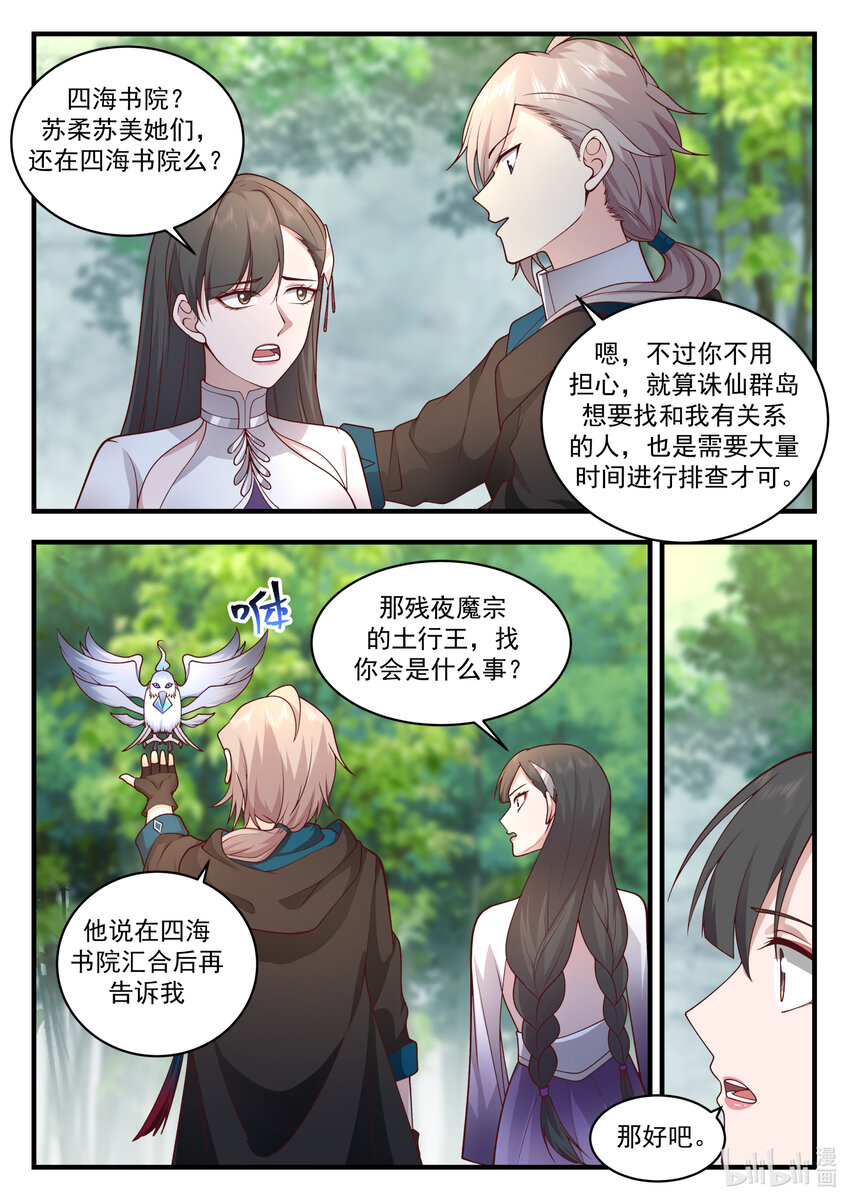 修罗武神笔趣阁无弹窗最新章节漫画,542 收容2图