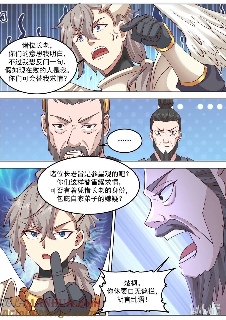 修罗武神小说最新章节漫画,757 求情2图