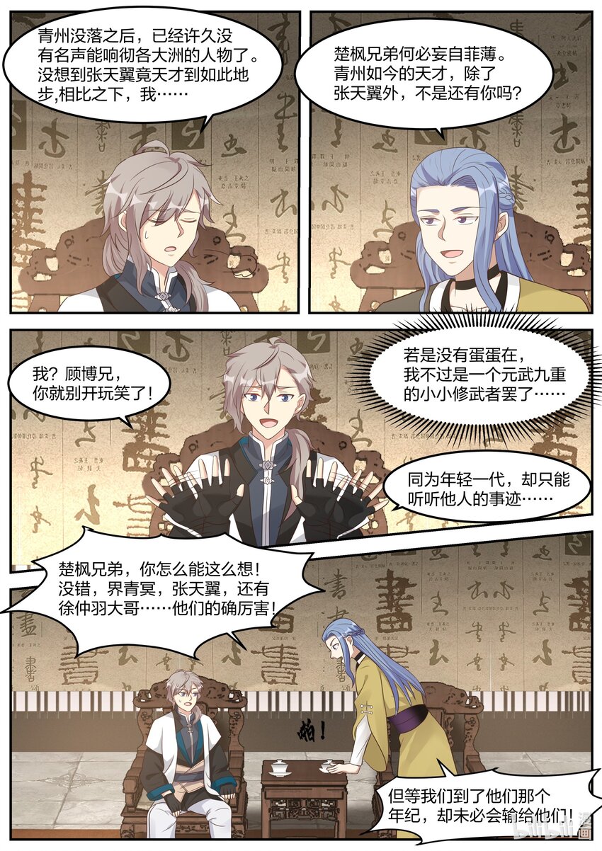 修罗武神小说全集免费阅读全文漫画,275 张天翼1图