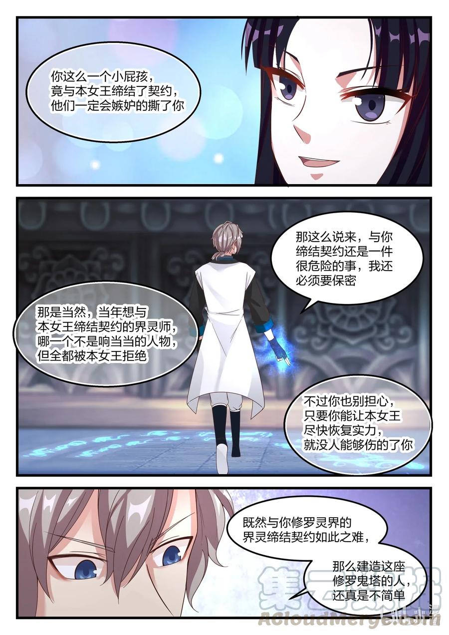 修罗武神境界漫画,172 进入第七层1图