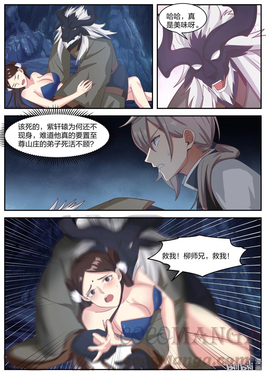 修罗武神什么时候开始写的漫画,294 放开我的心上人2图