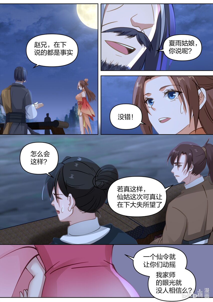 修罗武神女主漫画,465 挑事反被嘲1图