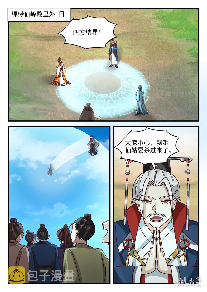 修罗武神全文阅读漫画,581 准备突围2图