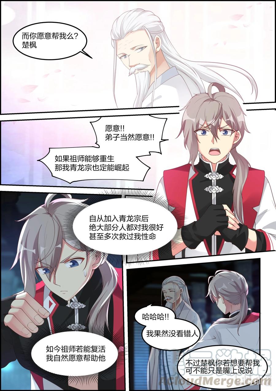 修罗武神全文阅读漫画,229 助我复活1图