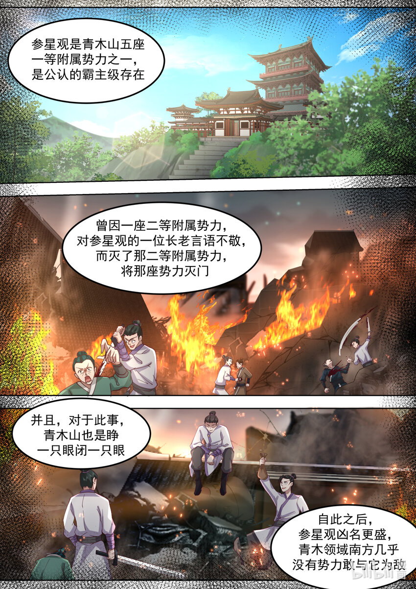 修罗武神小说下载漫画,680 参星观驾到2图