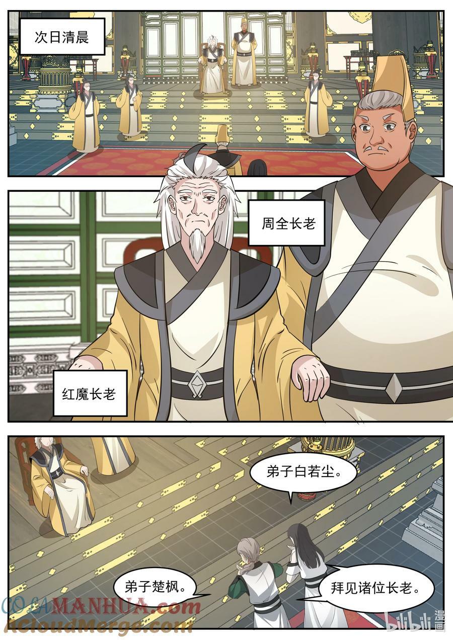 修罗武神全文阅读漫画,776 白若尘进入炼药部1图