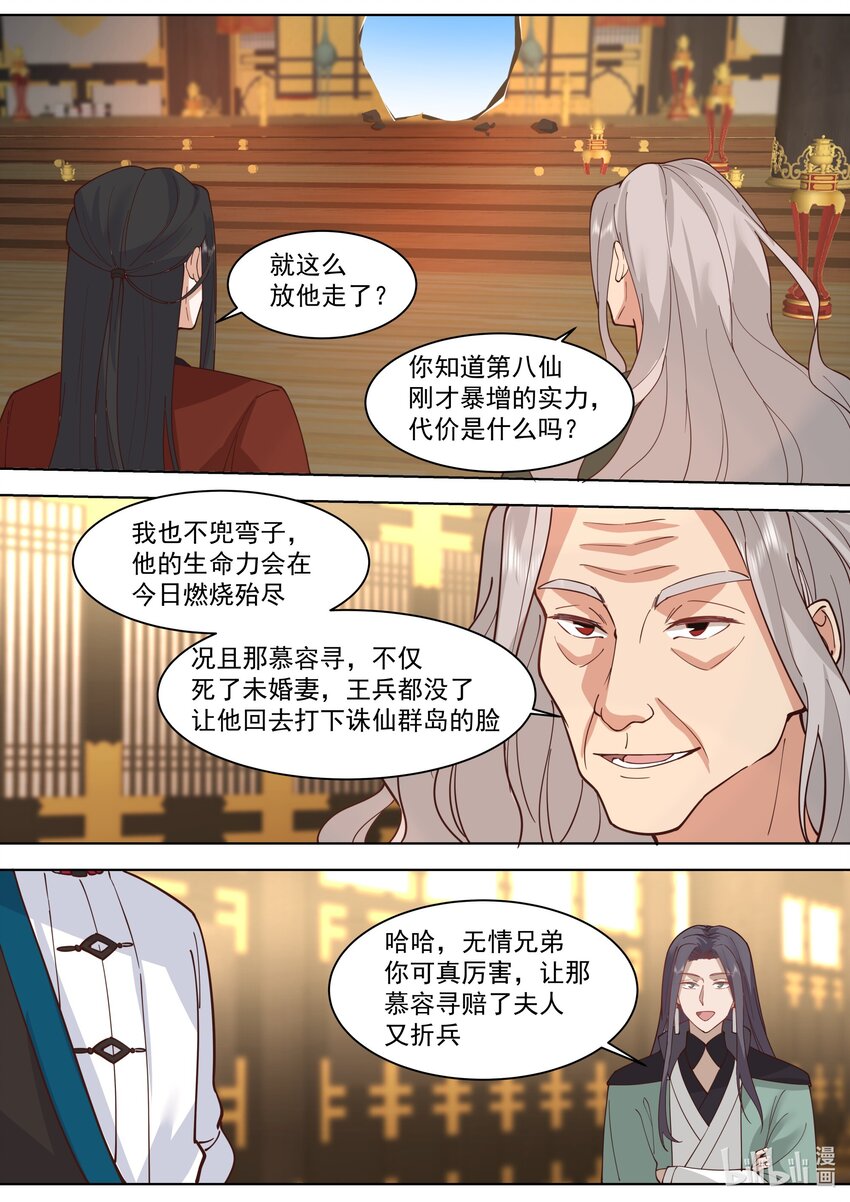 修罗武神楚枫最新章节更新漫画,529 折兵1图