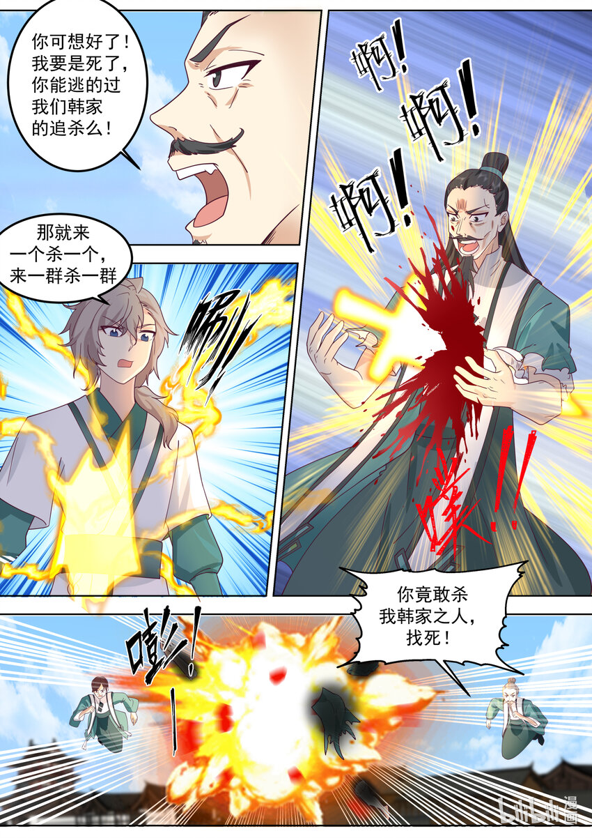 修罗武神免费阅读全文漫画,665 惊天逆转2图