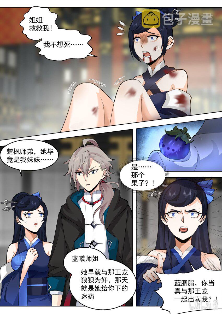 修罗武神小说漫画,504 妖兽苏醒1图