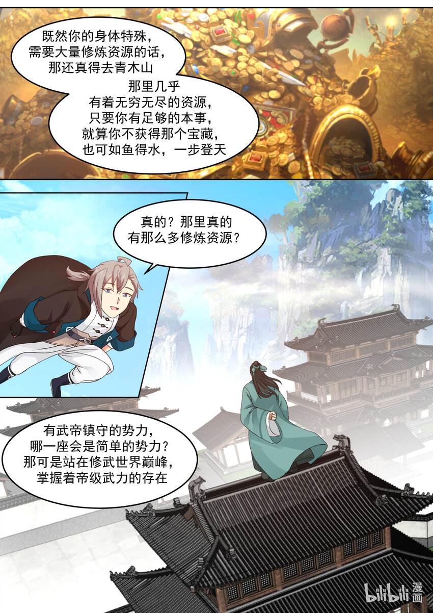 修罗武神小说最新章节漫画,657 青木山2图