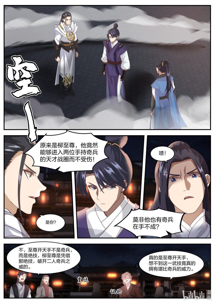 修罗武神境界漫画,283 公平交手2图