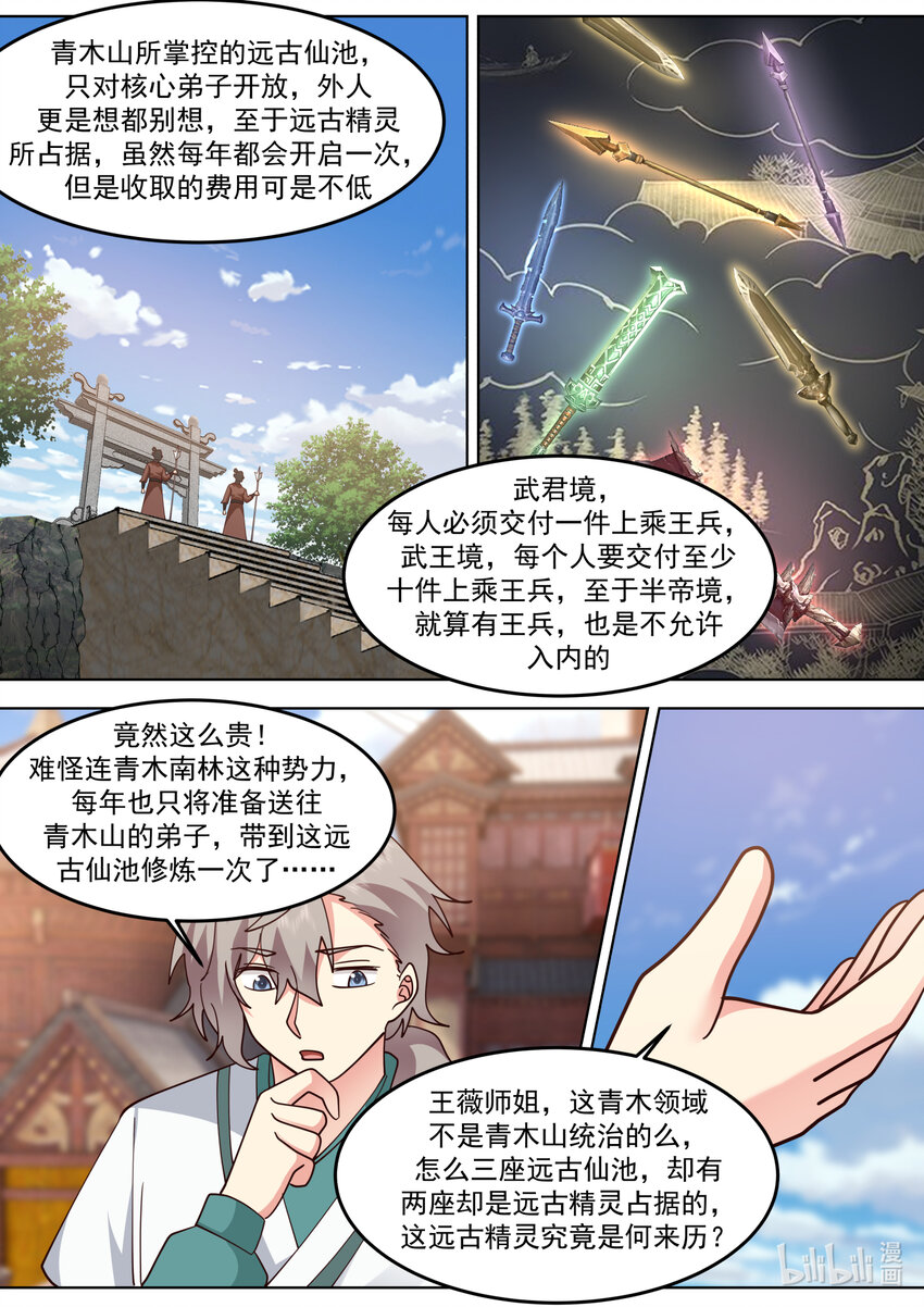 修罗武神简介漫画,677 远古仙池开启1图