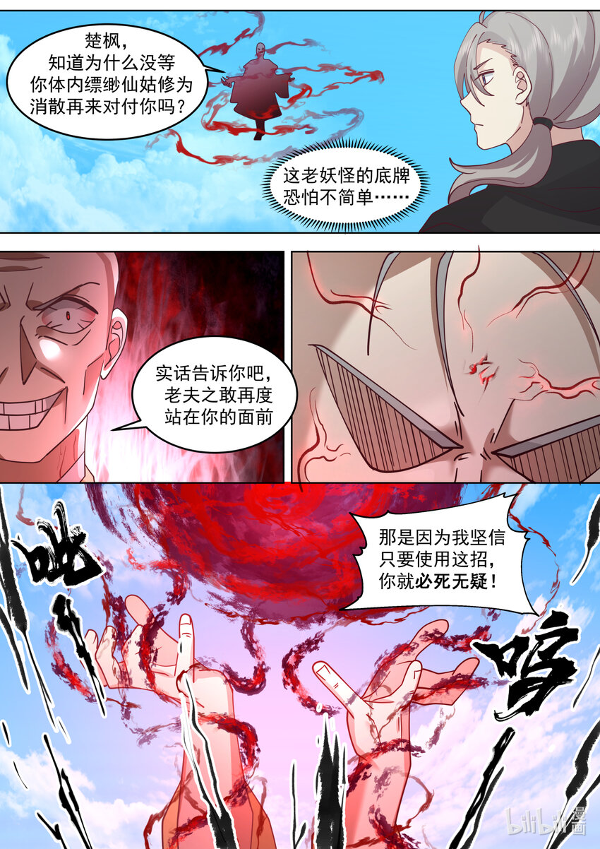 修罗武神百度百科漫画,622 何种手段2图