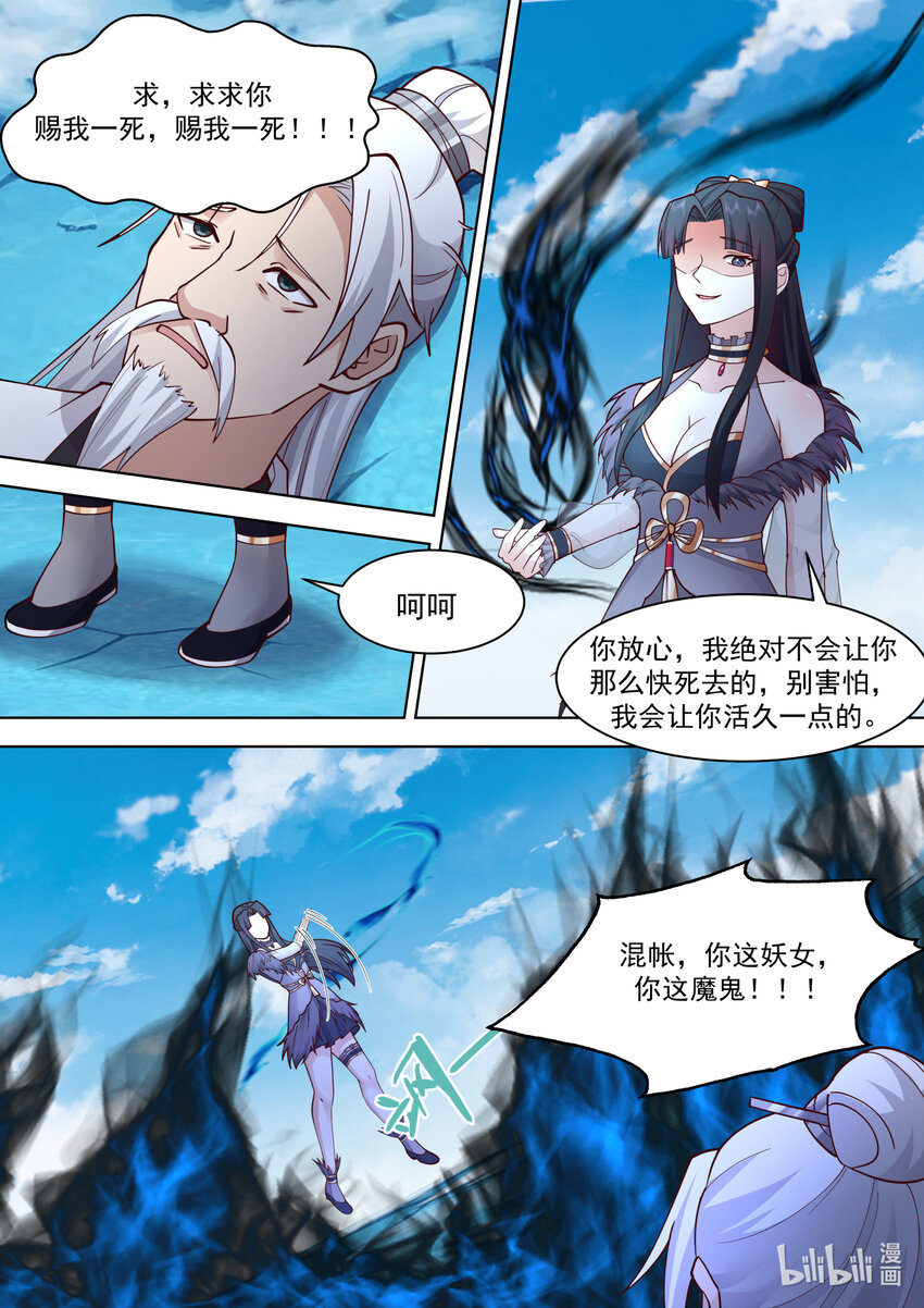 修罗武神楚枫小说最新章节笔趣阁漫画,554 禁药反噬2图