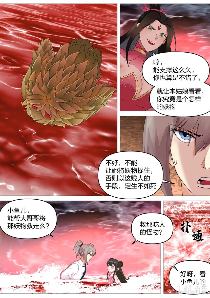 修罗武神楚枫小说笔趣阁最新章节漫画,450 禁忌武技1图