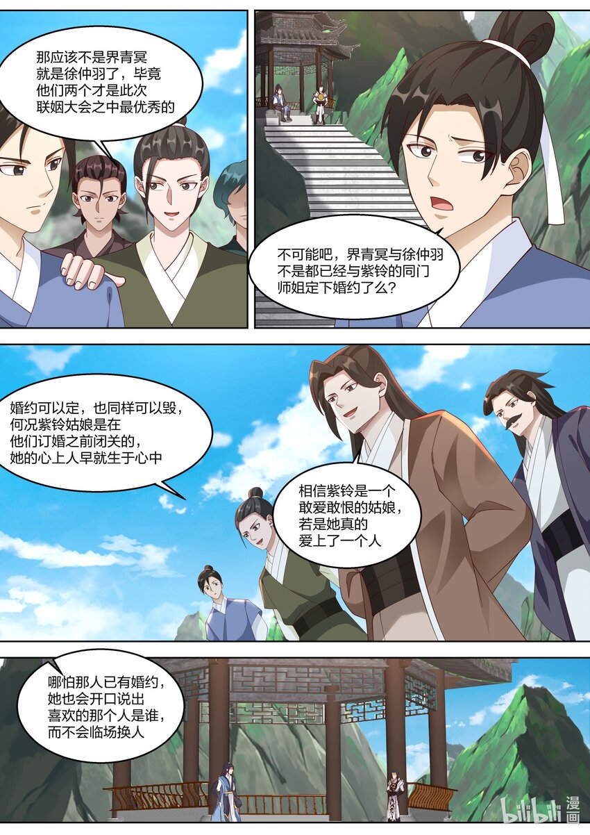 修罗武神青玄天的真实身份漫画,312 爱人之名1图