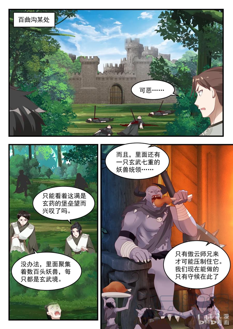 修罗武神小说最新章节漫画,195 独孤傲云2图