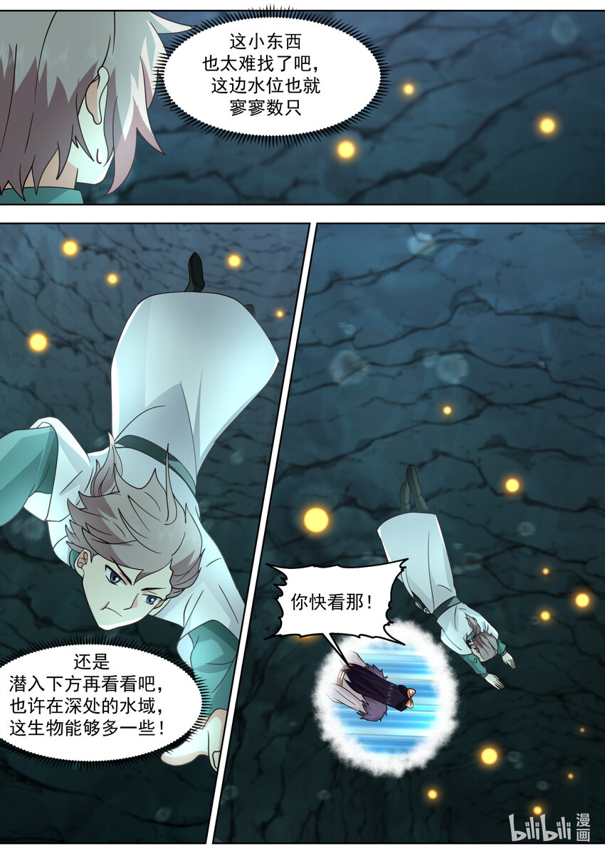 修罗武神免费阅读全文漫画,688 神秘生物2图