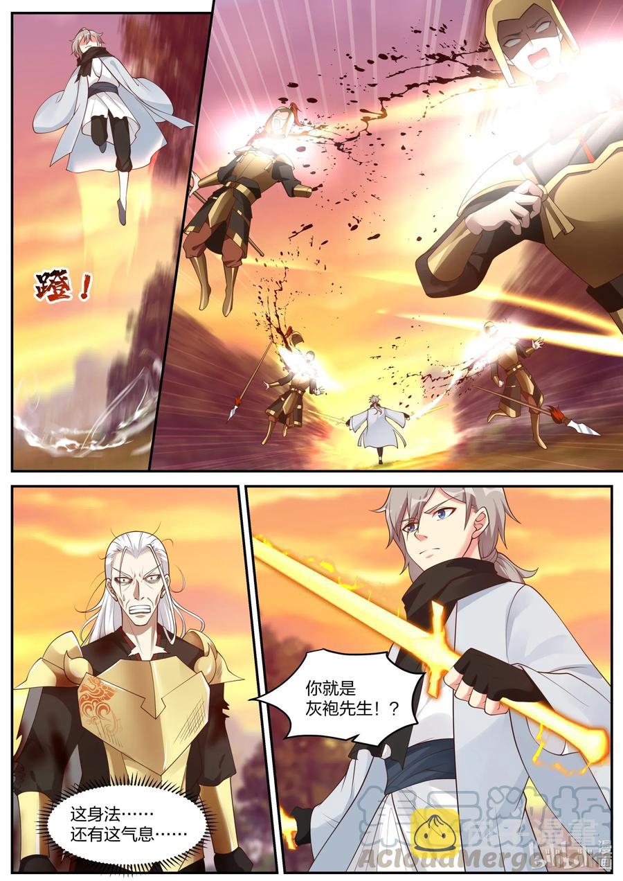 修罗武神小说全集免费阅读全文漫画,223 取你性命1图