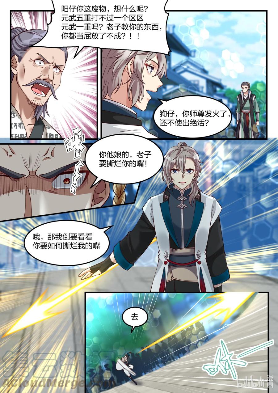 修罗武神楚枫小说最新章节笔趣阁漫画,152 徒弟对决1图