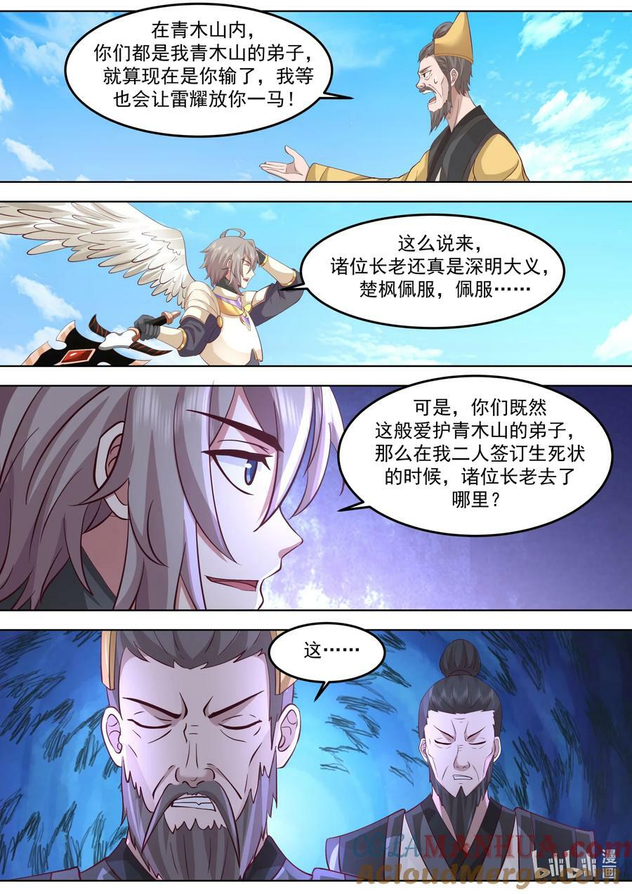 修罗武神小说最新章节漫画,757 求情1图